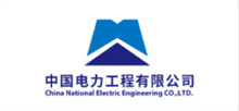 中国电力工程